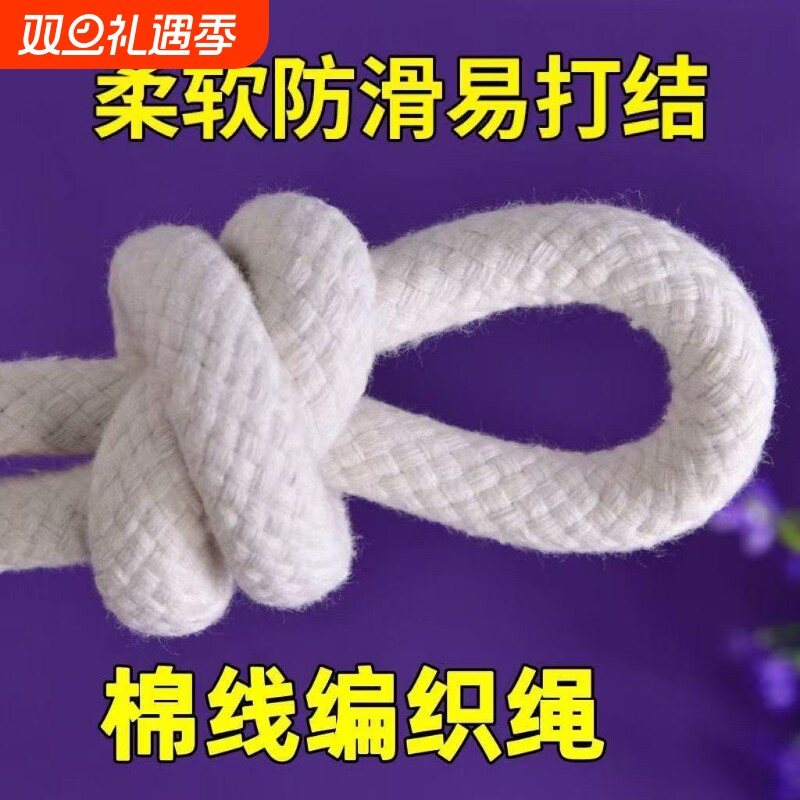 手工DIY棉绳包芯旗杆绳幕布绳晾晒绳晾衣绳晒被绳编织绳结实防滑