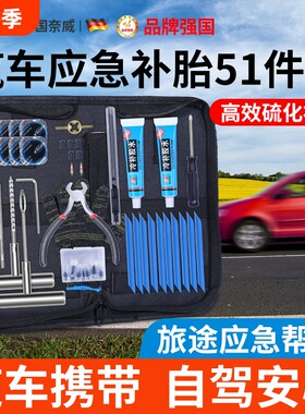 汽车补胎工具硫化充气随车套装包