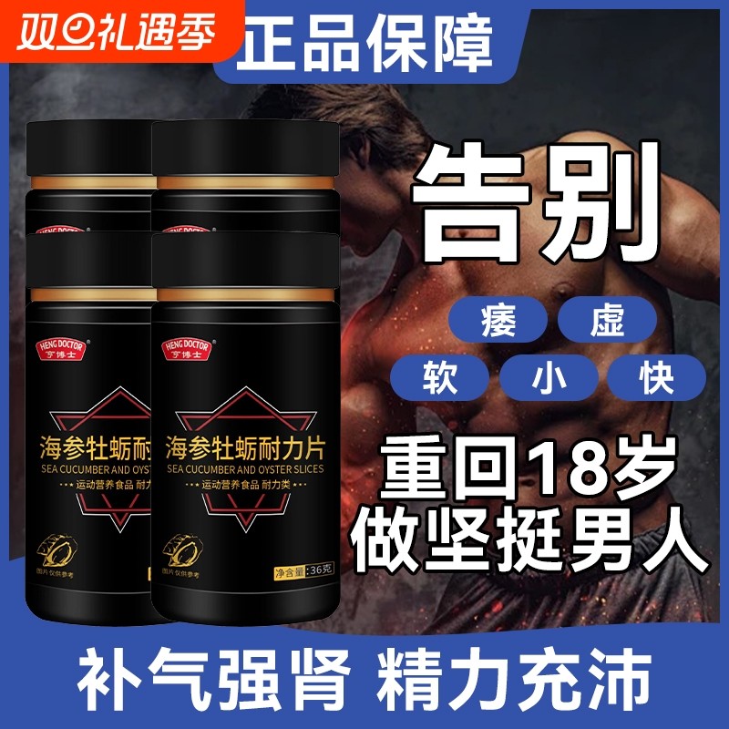 牡蛎海参牡蛎片耐力片男性滋补牡蛎精胶囊生蚝牡蛎精华官方正品