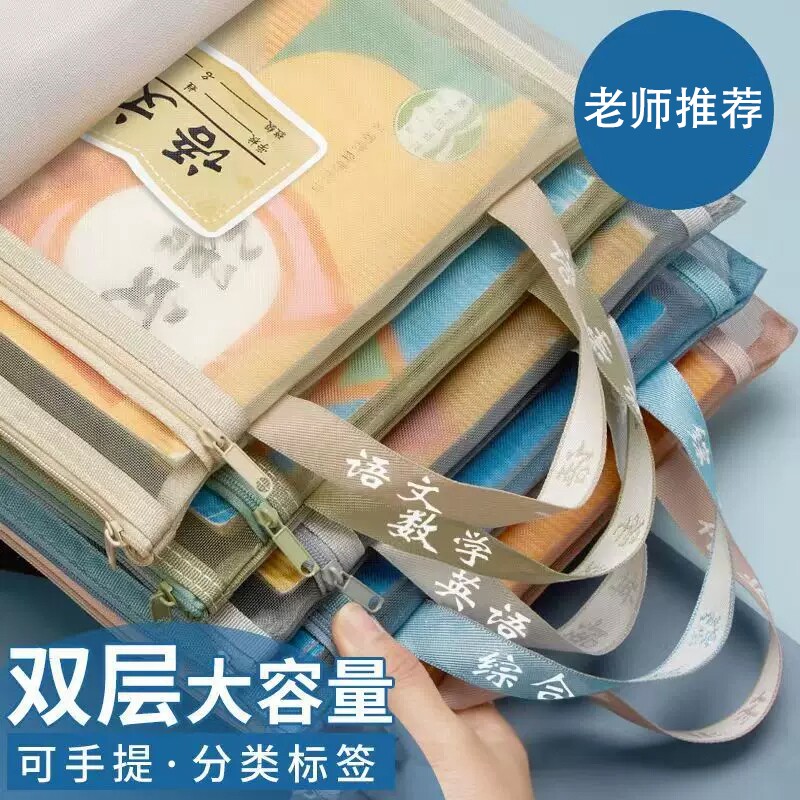 初中生科目分类袋文件袋专用学科分科试卷收纳大容量初一必备文具袋子作业袋书袋学生高中生学习用品手提网纱图片