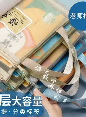 初中生科目分类袋文件袋专用学科分科试卷收纳大容量初一必备文具袋子作业袋书袋学生高中生学习用品手提网纱