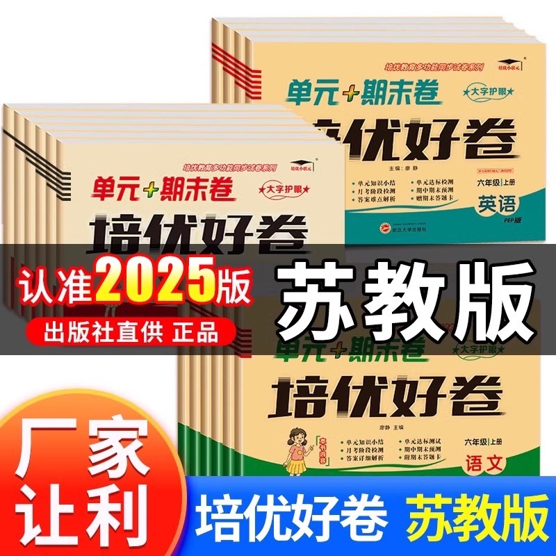 2024新版1-6年级苏教版试卷
