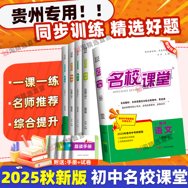 贵州专版】25秋名校课堂7-9年级