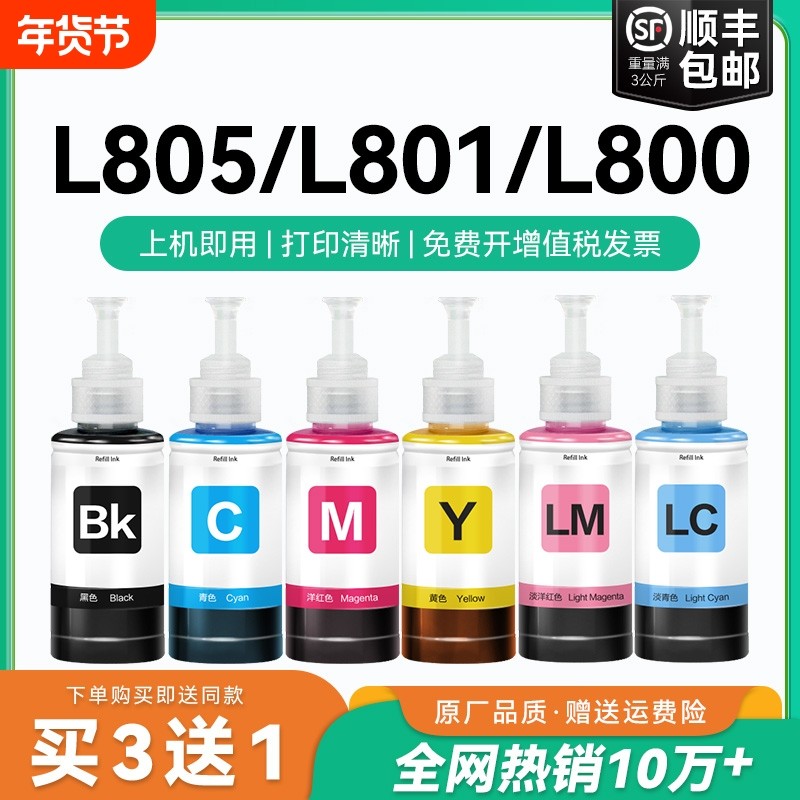 适用爱普生墨水674六色L805打印机R330 L1800 L800 L801 L810 L850黑彩色1390 R230 R330补充装T50非原装CMYK,办公设备/耗材/相关服务,墨水,淘宝优惠券,粉丝福利购,淘宝优惠卷