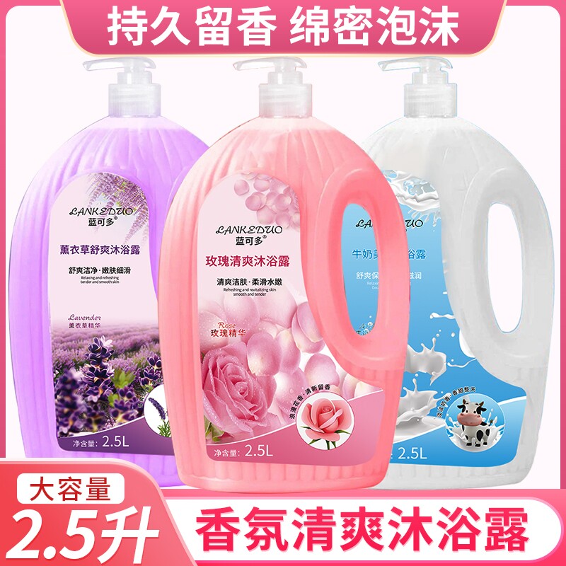 大桶玫瑰香型沐浴露持久留香家庭装男女通用保湿滋润薰衣草沐浴乳