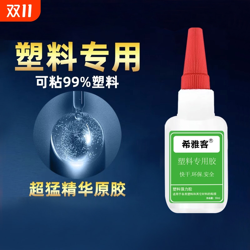 电焊胶胶水强力万能焊接多功能粘得牢油性高粘度超强金属塑料专用强力焊接石材铁木材补鞋金属陶瓷塑料玻璃胶