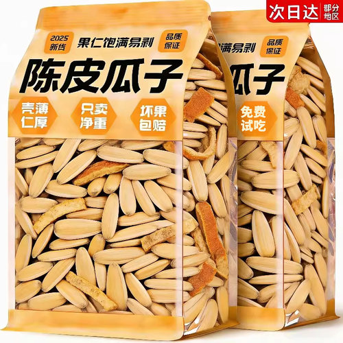 陈皮瓜子2025年打手新疆葵花籽古法年货炒货零食批发大颗粒新货