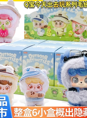 正版JOTPYS潮乐Q宝今天出去玩毛绒盲盒摆件潮玩挂件周边公仔情绪