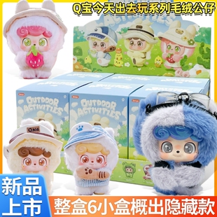 正版JOTPYS潮乐Q宝今天出去玩毛绒盲盒摆件潮玩挂件周边公仔情绪