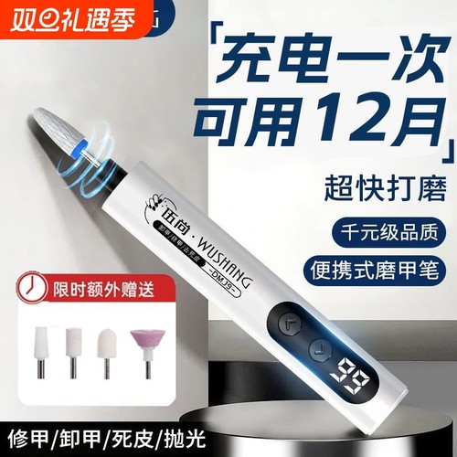 电动磨甲器便携式|超1000次加购