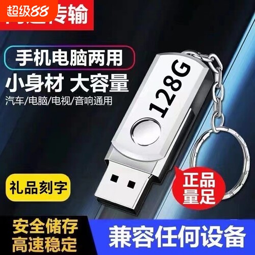 u盘手机电脑两用16g/32g/64g/128g学生办公大容量正品优盘系统金