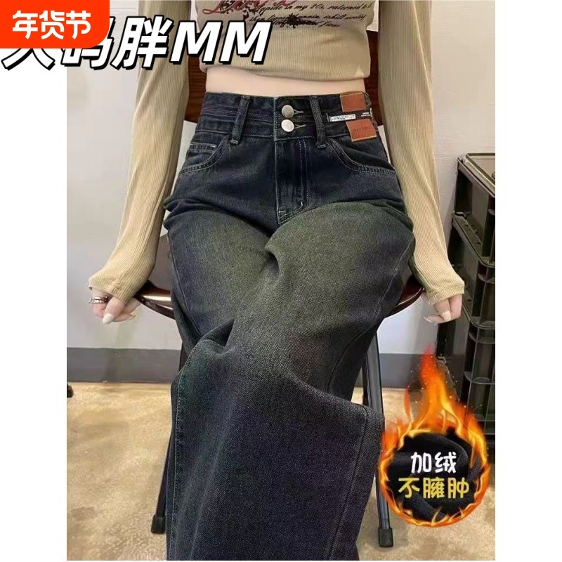 大码复古加绒直筒牛仔裤女秋冬梨形遮胯显瘦垂感加长窄版阔腿裤子,女装/女士精品,大码裤装,淘宝优惠券,粉丝福利购,淘宝优惠卷