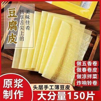 正宗手工薄豆腐皮春卷皮包馅