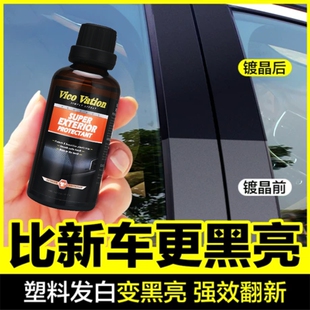 皮革打蜡上光剂汽车塑料件翻新剂塑料件橡胶件老化发白内饰养护