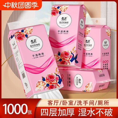 1000张冬兰悬挂式抽纸加大加厚卫生纸餐巾纸擦手纸厨房厕所送挂钩