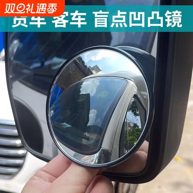 大客车辅助倒车镜超薄货车后视镜小圆镜大车高清汽车凸面广角盲区