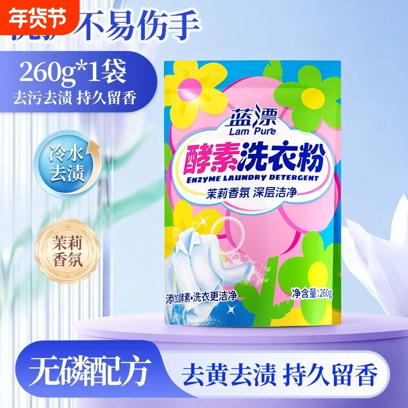 蓝漂茉莉香氛酵素洗衣粉无磷去渍除菌除螨易漂洗持久留香手洗机洗,洗护清洁剂/卫生巾/纸/香薰,洗衣粉/爆炸盐/活氧泡洗粉,淘宝优惠券,粉丝福利购,淘宝优惠卷