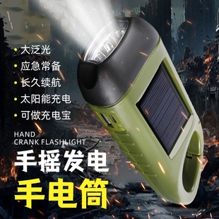 家用应急手摇发电筒强光太阳能充电灾备多功能 五合一手电筒