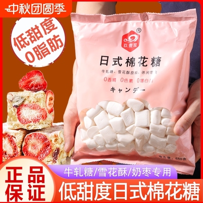 白岛日式棉花糖烘焙雪花酥专用原材料套餐低糖diy牛轧糖无糖白色g