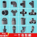 塑料pvc水管配件4内丝三通1寸20弯头周转箱接头过滤下水活接排水