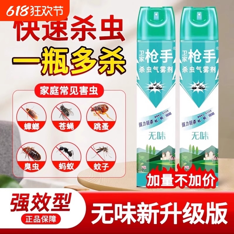 枪手杀虫气雾剂家用驱虫室内除蟑螂灭蚊子苍蝇喷雾非强力蜘蛛蚂蚁