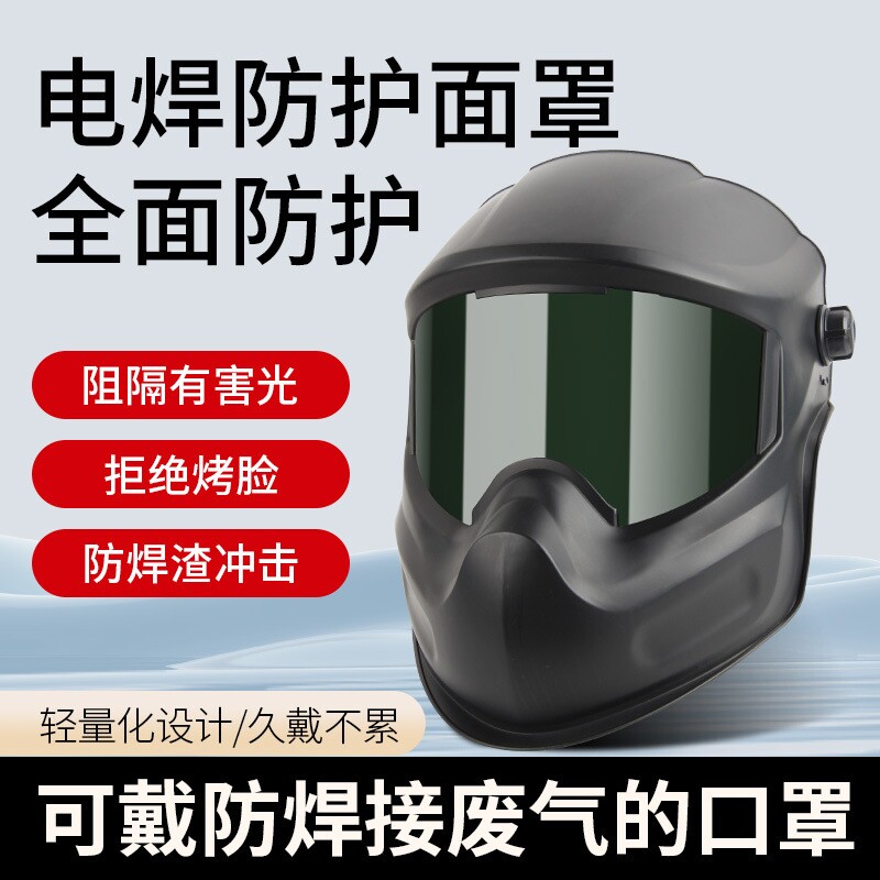 头戴式电焊面罩焊工焊接烧焊防护面皮打磨切割防冲击防紫外线头盔