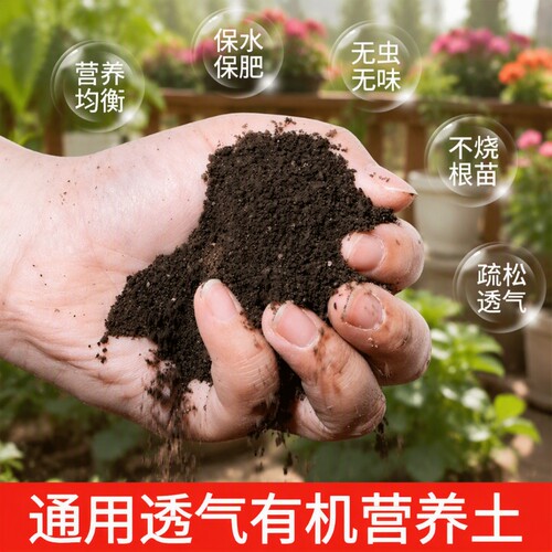 营养土有机营养土通用型养花种菜