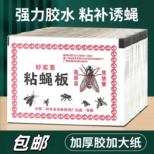 苍蝇贴强力粘苍蝇纸粘蝇板沾蚊子灭蝇神器多规格