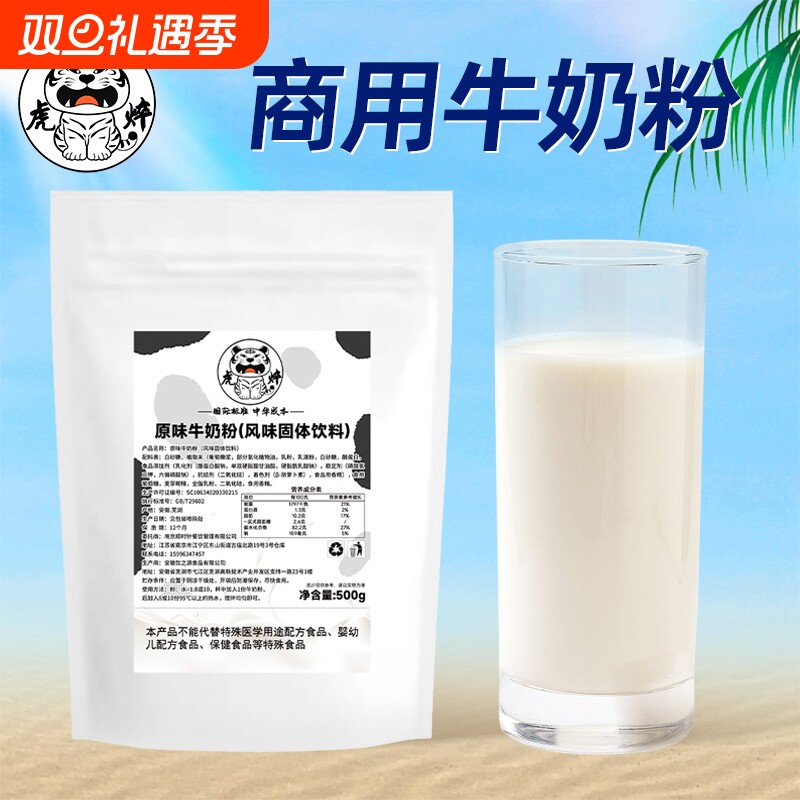 牛奶粉商用奶粉甜奶粉餐厅酒店自助餐早餐速溶原味牛奶奶茶店专用
