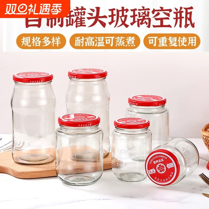 玻璃罐头瓶空瓶可蒸煮耐高温自制黄桃水果空罐头瓶子食品级空瓶子