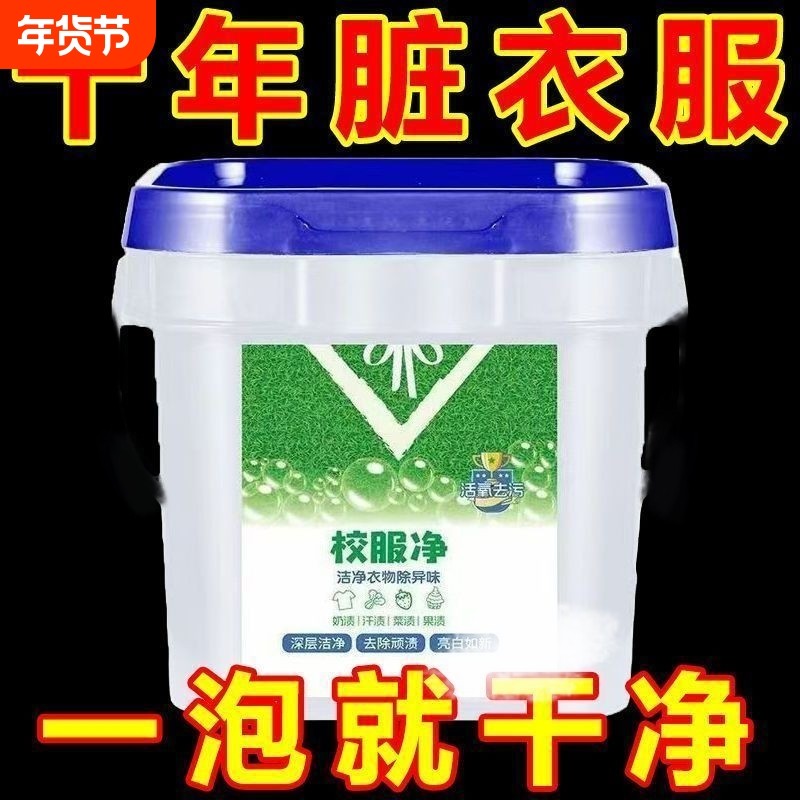 正品校服净洗衣粉学生衣物衣领活氧去污去黄桶装泡洗大桶去渍油渍,洗护清洁剂/卫生巾/纸/香薰,彩漂,淘宝优惠券,粉丝福利购,淘宝优惠卷