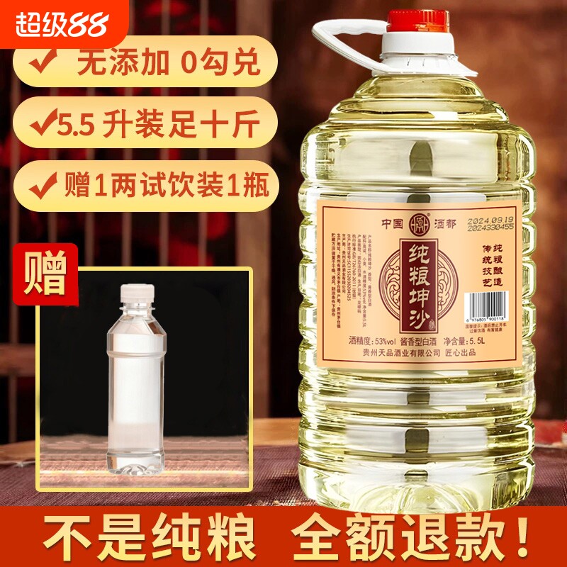 贵州酱香型53度白酒桶装纯粮食坤沙老酒10斤散装酒水批发特价清仓