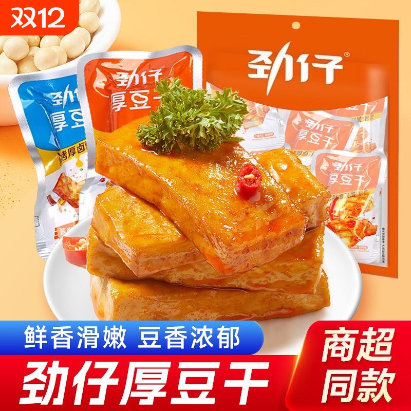 劲仔混合味厚豆干豆腐干香干即食小吃宿舍怀旧小包装零食