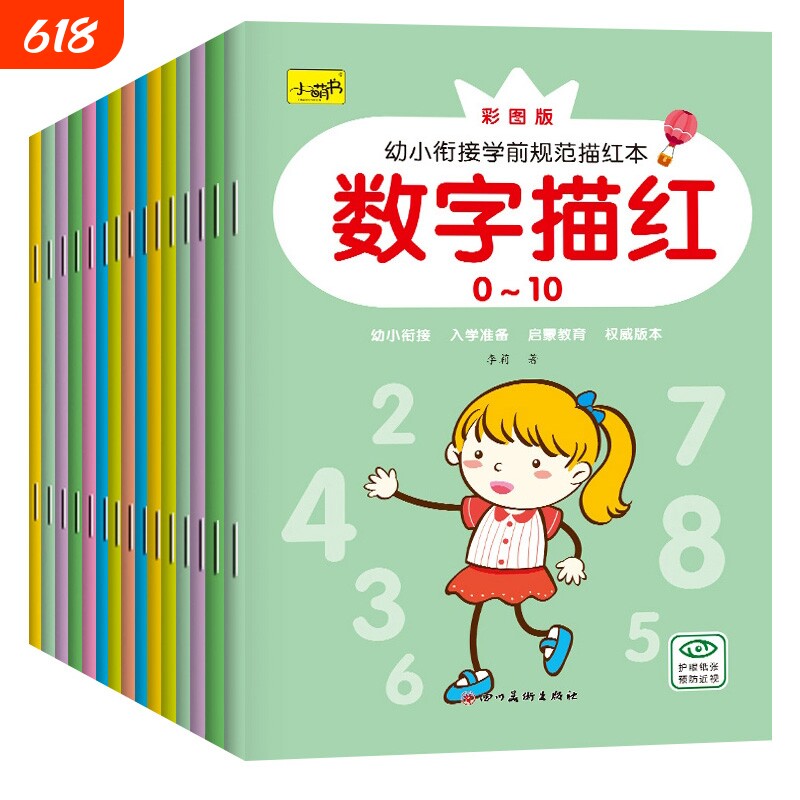 幼小衔接学前规范描红本全16册3-6岁幼儿园数拼音汉字偏旁部首英语数字中班大班笔顺加减我们认知看图早教启蒙训练