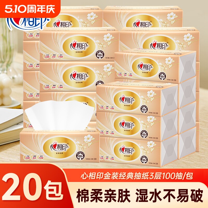 心相印金装抽纸100抽24包整箱家用餐巾纸面巾纸母婴适用卫生纸巾