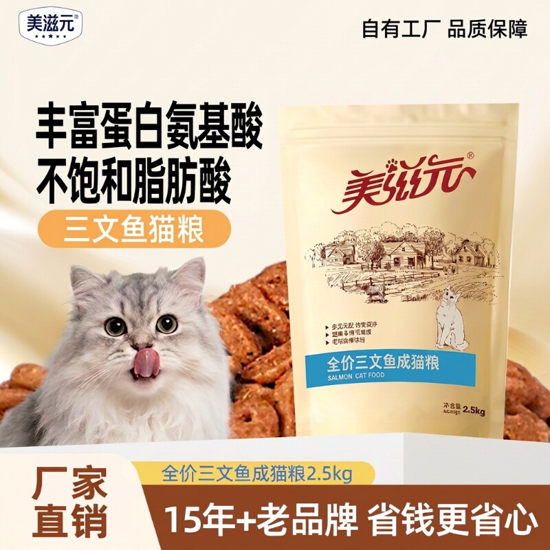 猫粮美滋元三文鱼全价成猫幼猫营养十大品牌5斤2.5kg泌尿猫咪鸡