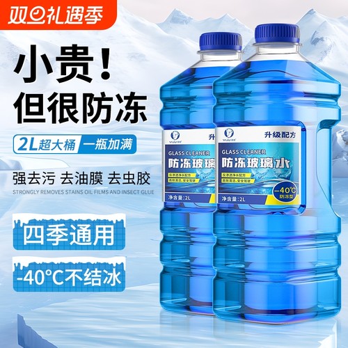 【冬季防冻玻璃水超大桶装】