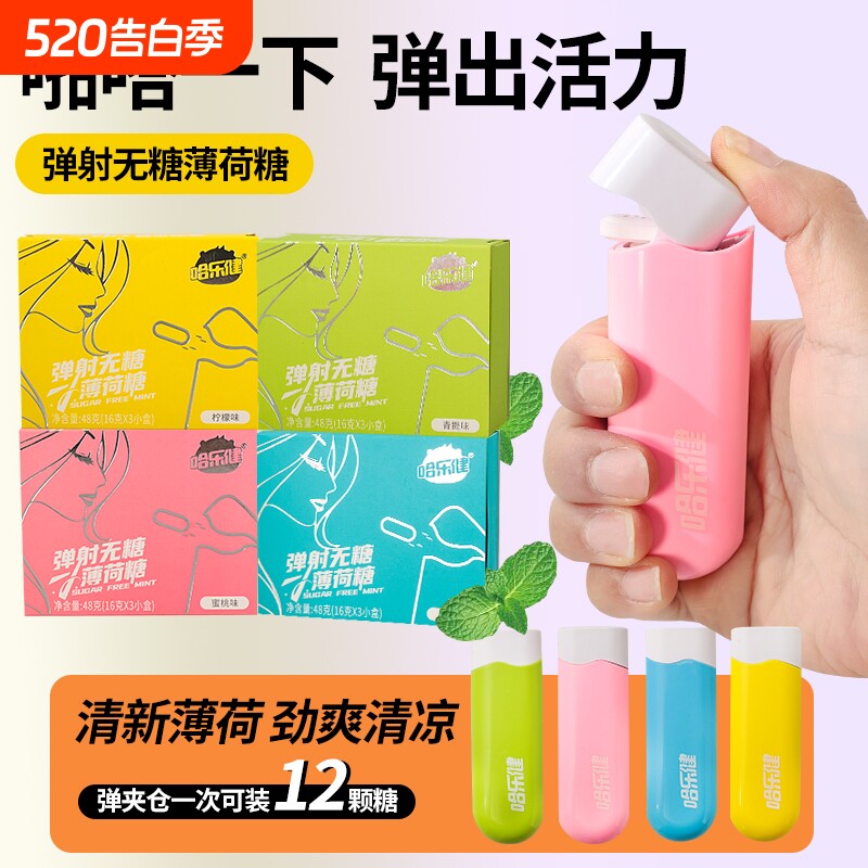 一键弹射薄荷糖无糖糖果便携式好吃kiss神器火锅趣味清凉弹出弹仓