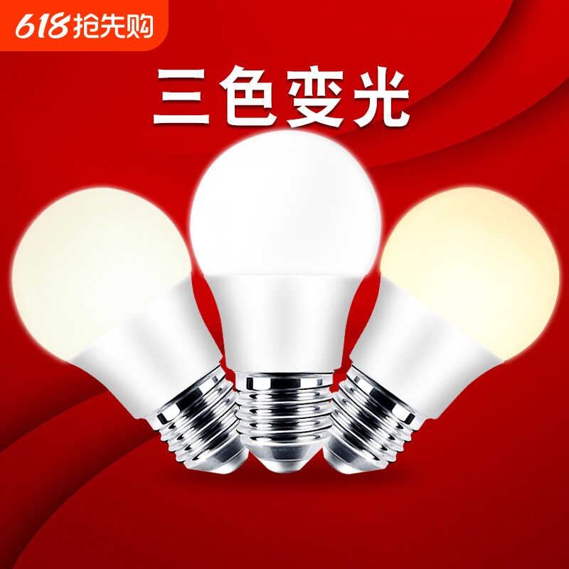LED节能灯泡家用三色变光超亮E27E14大小螺口双色可调吊灯球