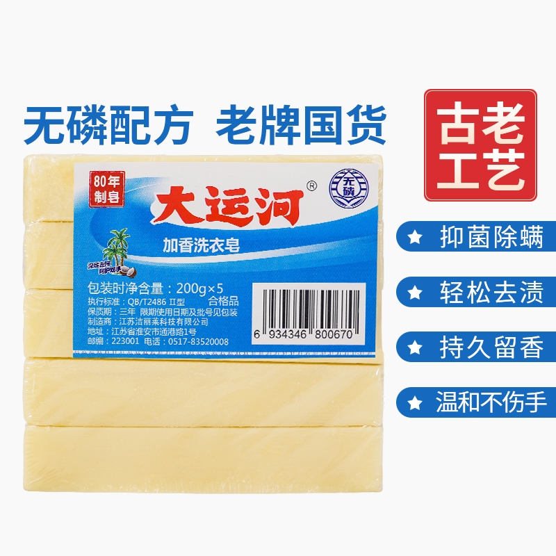 大运河老肥皂透明洗衣皂整箱批发