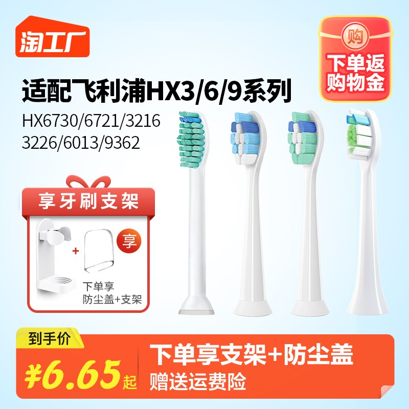 适配飞利浦电动牙刷头通用hx6730/6721/3216/3226/6013替换头9362使用感如何?