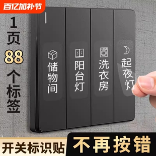 开关标识贴纸现代简约标签贴电箱墙贴家用夜光电表箱客厅卫生间