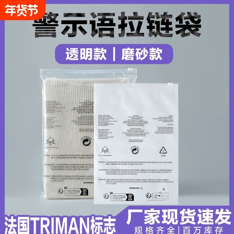 警示语拉链袋跨境服装包装袋磨砂pe透明防窒息警告语袜子内裤玩具