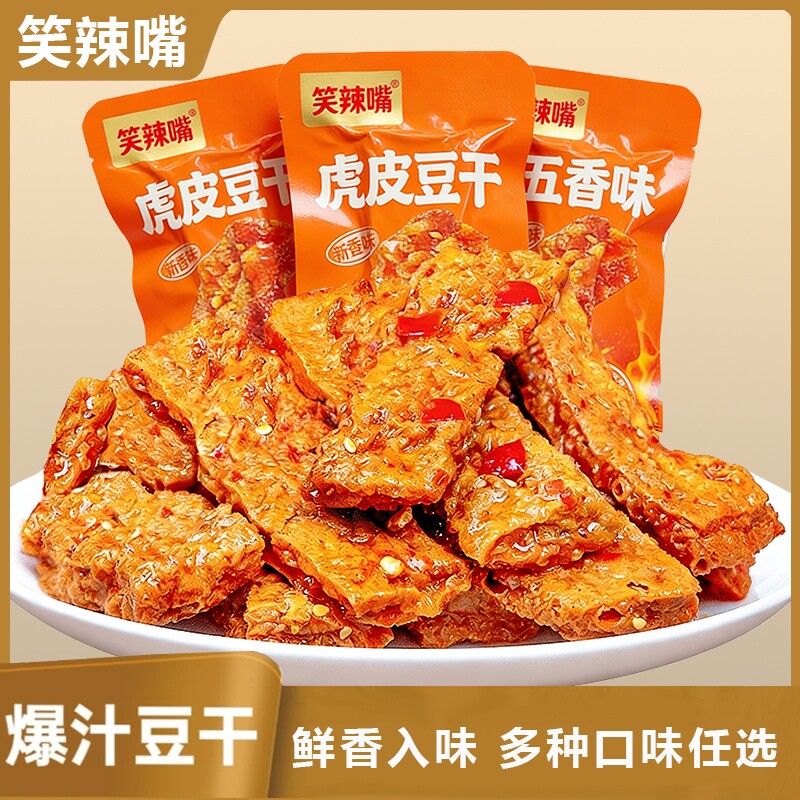 网红新品虎皮豆干五香麻辣零食香干解馋休闲湖南特产小包装好吃的