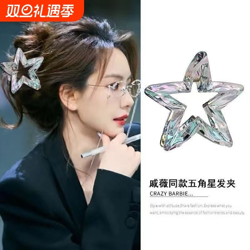 戚薇同款五角星发夹抓夹后脑勺半扎发卡水晶糖果色气质盘发鲨鱼夹