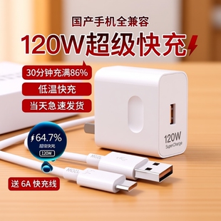 适用华为充电器120W超级快充数据线Mate70Pro原66套装 OPPO小米手机充电线 88官方pura60插头P40荣耀Nova9正品