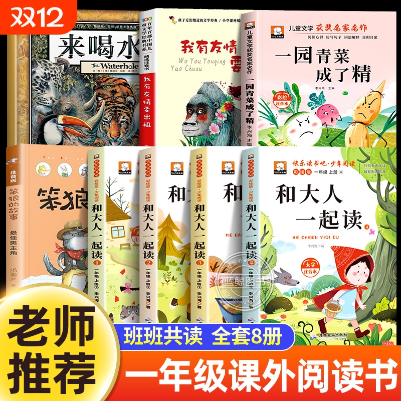 一年级上册必读的课外书老师推荐