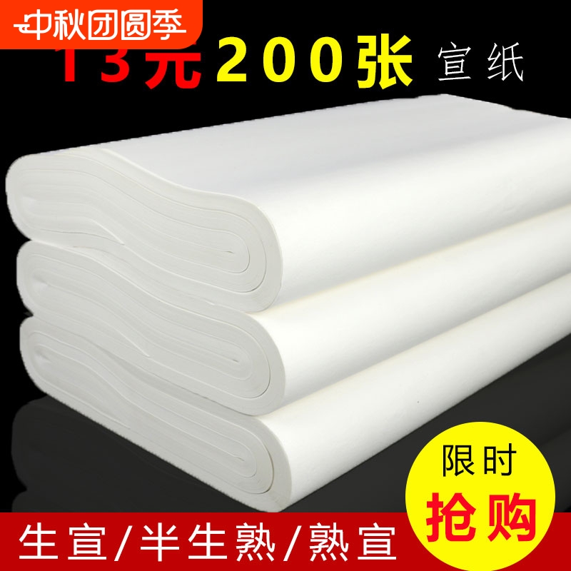 半生熟宣纸四尺对开|超1万次加购