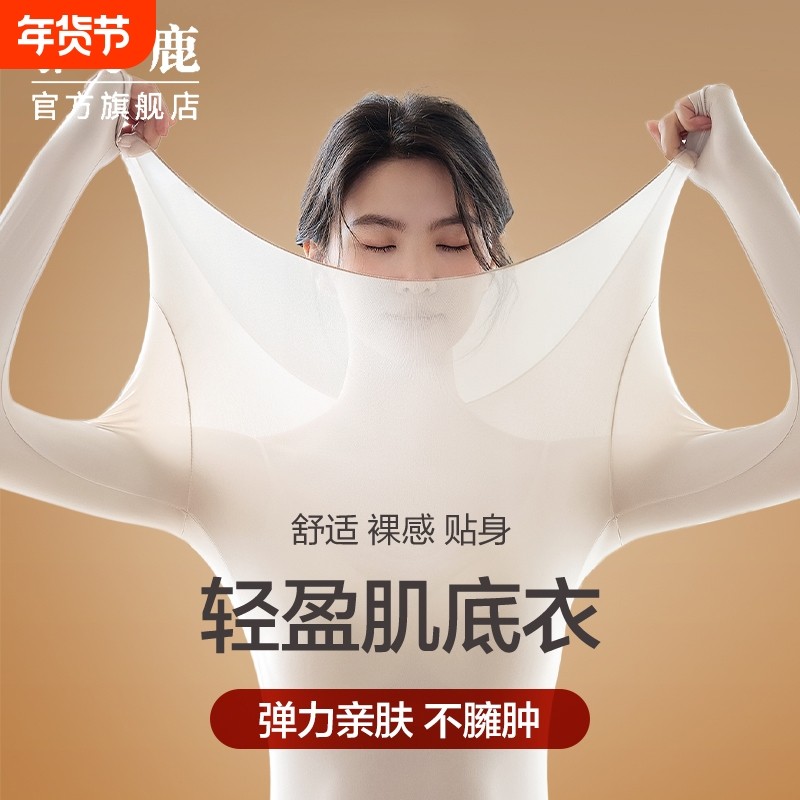 超薄美肤肌底衣保暖内衣女士秋衣秋裤套装发热隐形无痕打底衫冬季,女士内衣/男士内衣/家居服,保暖套装,淘宝优惠券,粉丝福利购,淘宝优惠卷