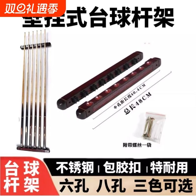 壁挂球杆架台球杆架实木公杆靠杆器最球杆架架杆器桌球杆架器杆架